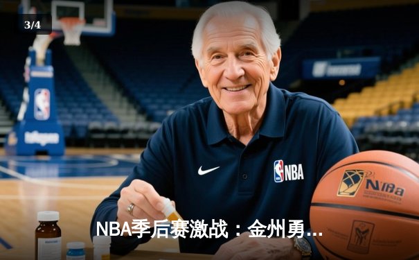 NBA季后赛激战：金州勇士客场绝杀洛杉矶湖人，系列赛悬念重生 - 3
