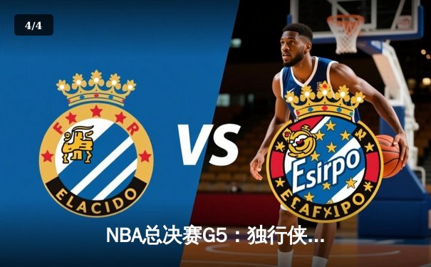 NBA总决赛G5：独行侠主场力克凯尔特人，东契奇狂砍40分率队扳回一城 - 4