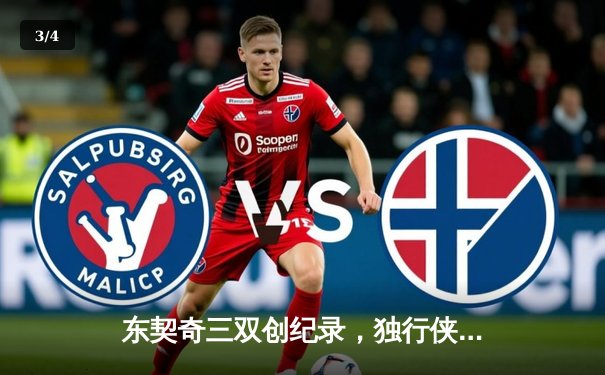 东契奇三双创纪录，独行侠主场险胜勇士挺进西决 - 3